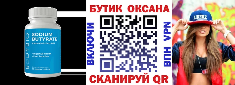 Бутират 99%  Лениногорск 